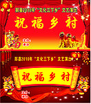 春节文艺下乡