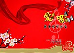 节目单