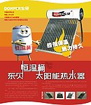 东贝热水器 湖北 电器