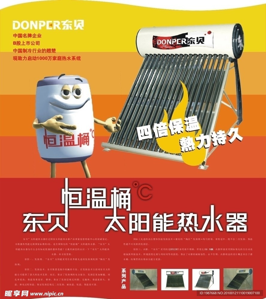 东贝热水器 湖北 电器