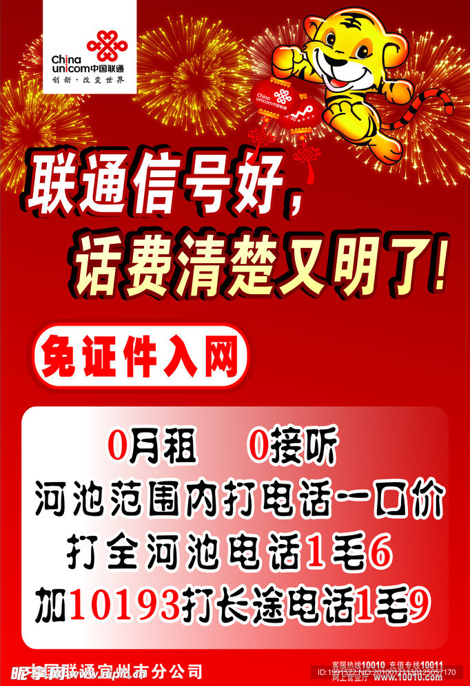 联通