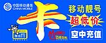 中国移动卡柜台背板