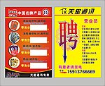 海陆通 飞毛腿与招聘