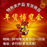 博览会