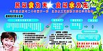 民以食为天 食以水为先 直饮水机