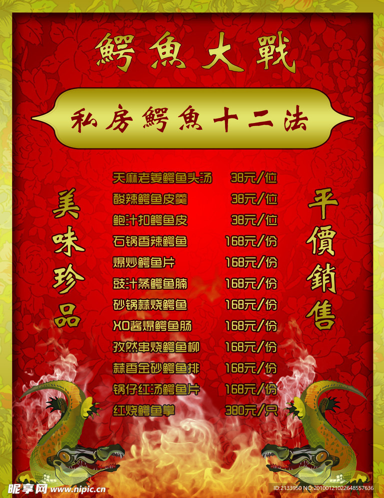 鳄鱼大战