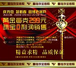 富临珠宝宫殿节日促销广告