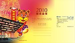 电信2010年贺卡