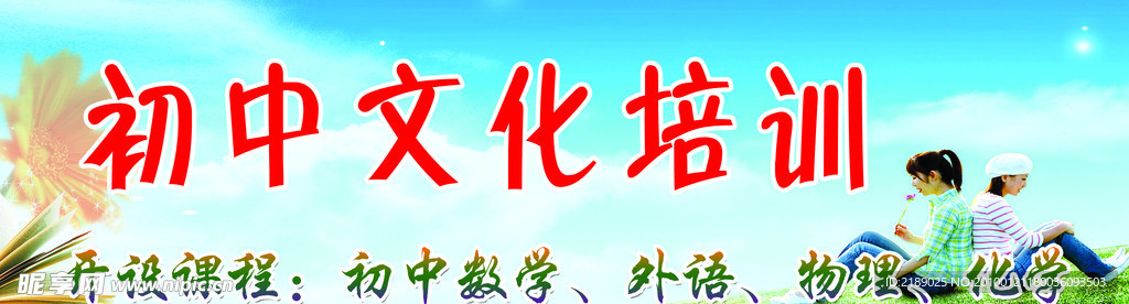 初中文化培训