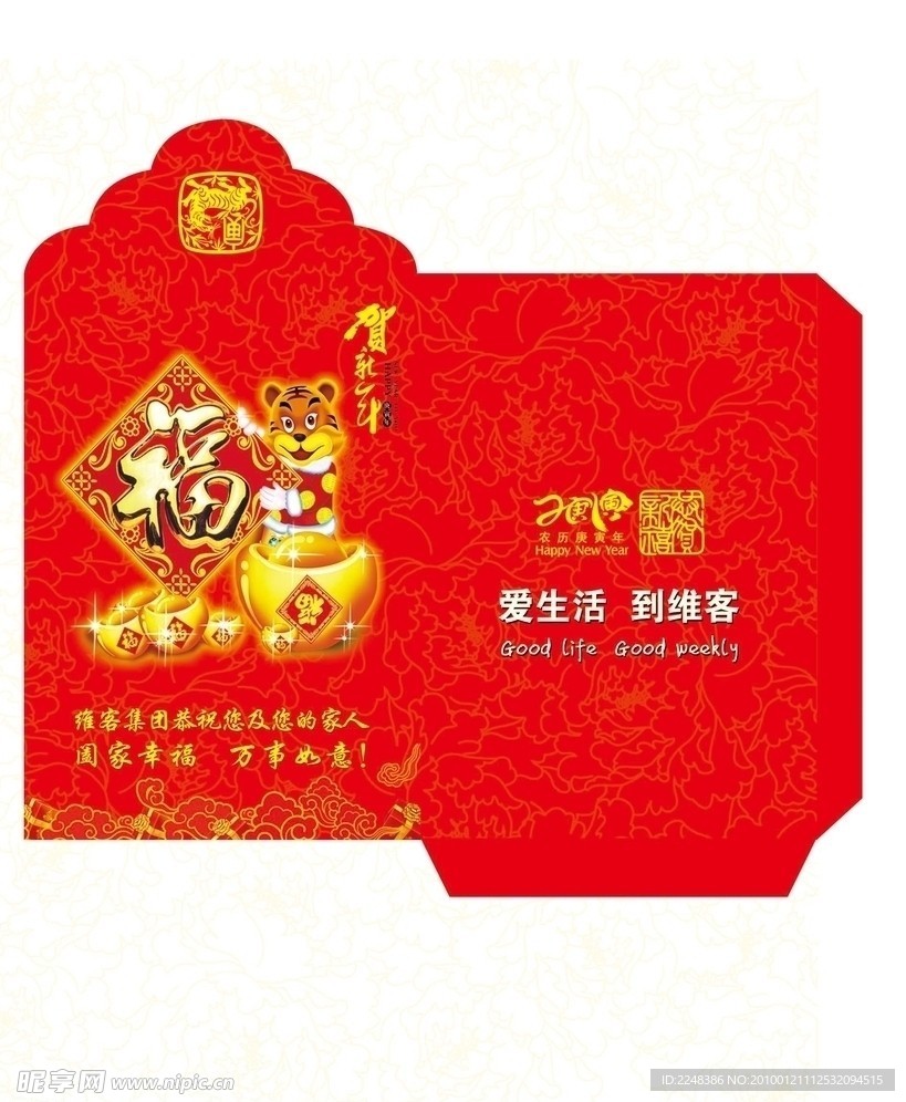 2010 新年红包