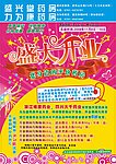 开业海报