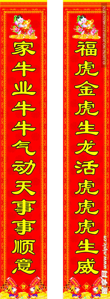 新年对联