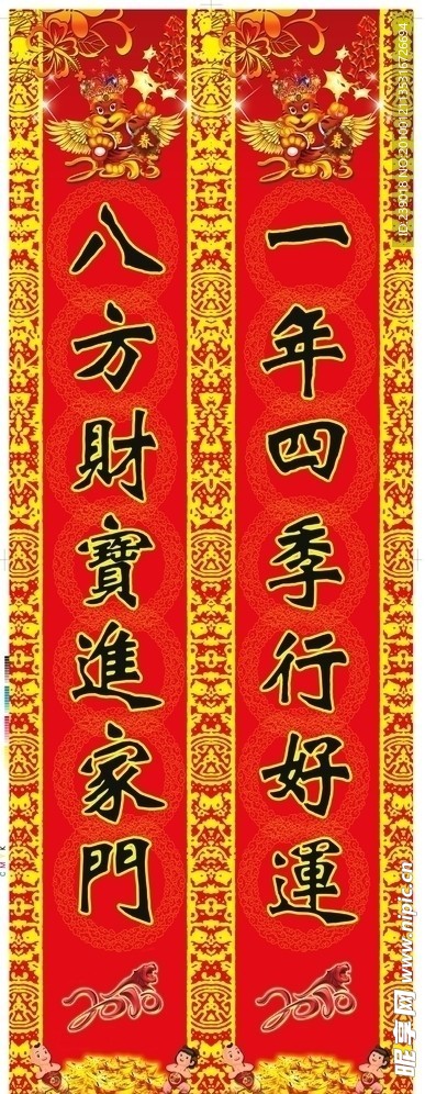 春节对联