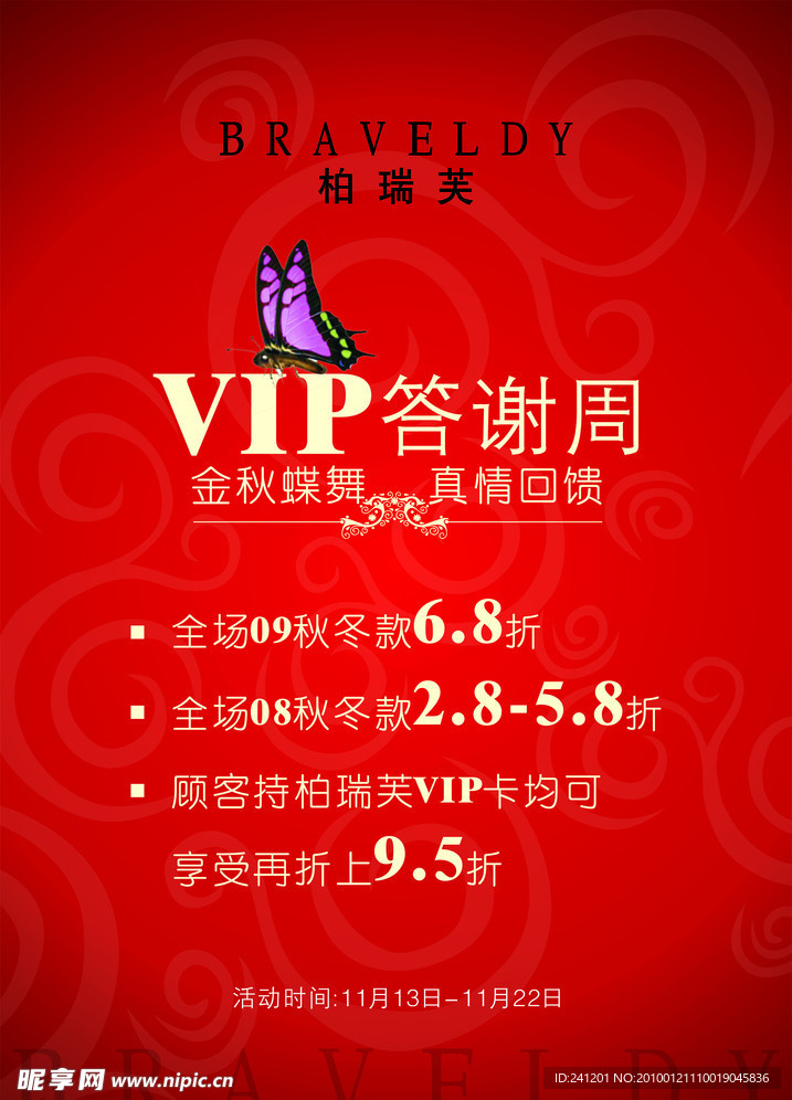 VIP答谢周