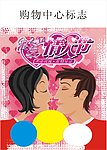 2 14情人节DM海报