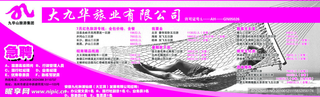 大九华旅游 广告