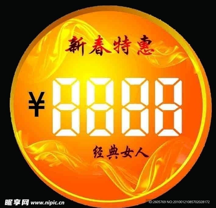 新春特惠