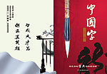 中国字 封面 中国文化 毛笔字
