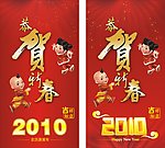 2010年新年