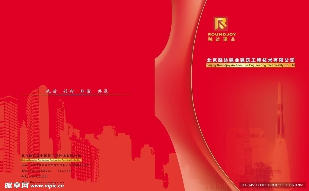 融达建业