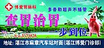 公车广告（胃肠科）