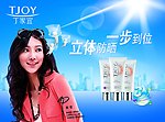 丁家宜2010年防晒