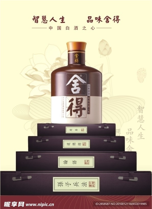 舍得宣传卡