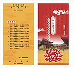 寺庙活动门票