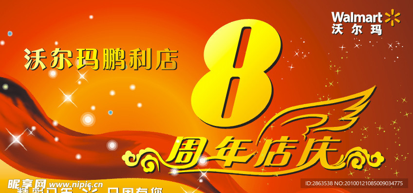 8周年店庆