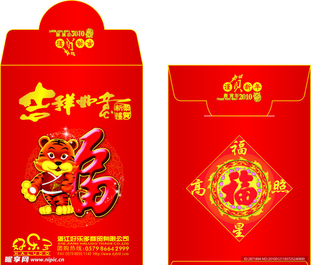 好乐多红包