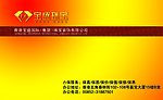 珠宝店名片