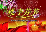 校庆
