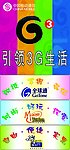 引领3G生活