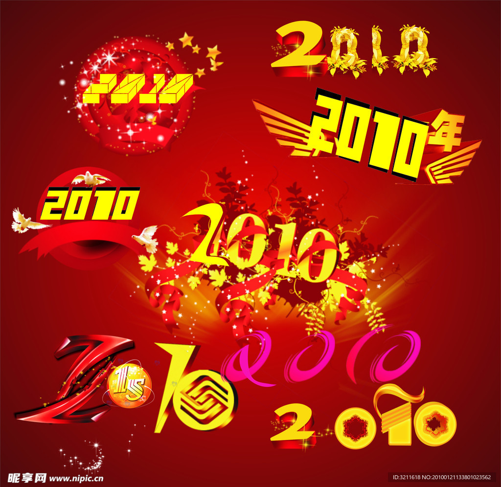 虎年2010