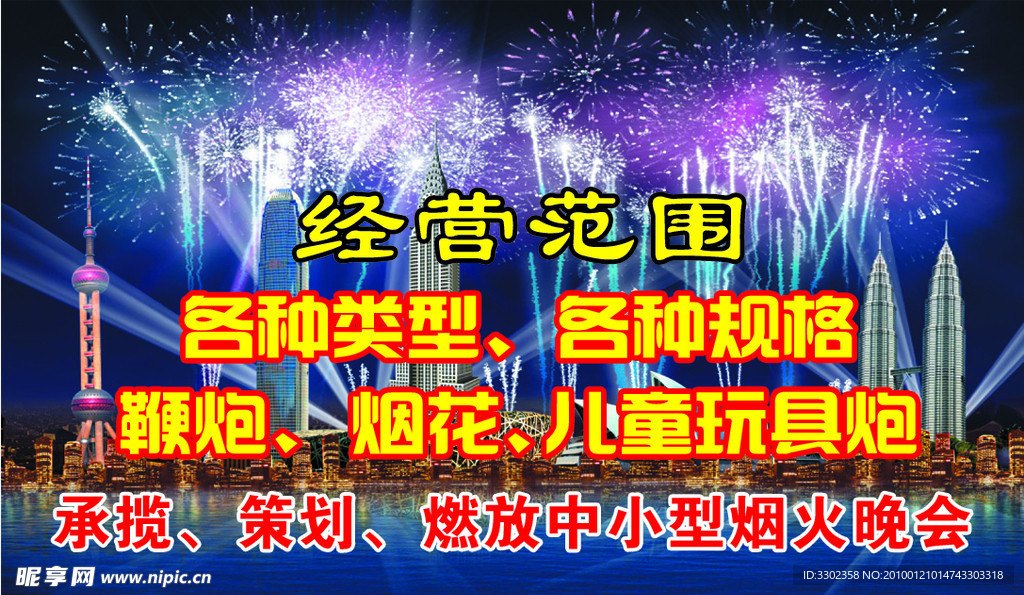 烟花爆竹