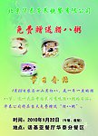 腊八