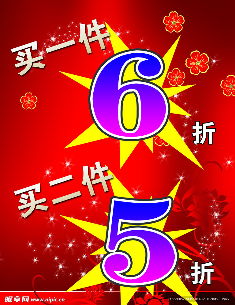 促销活动
