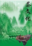 茶叶茶道