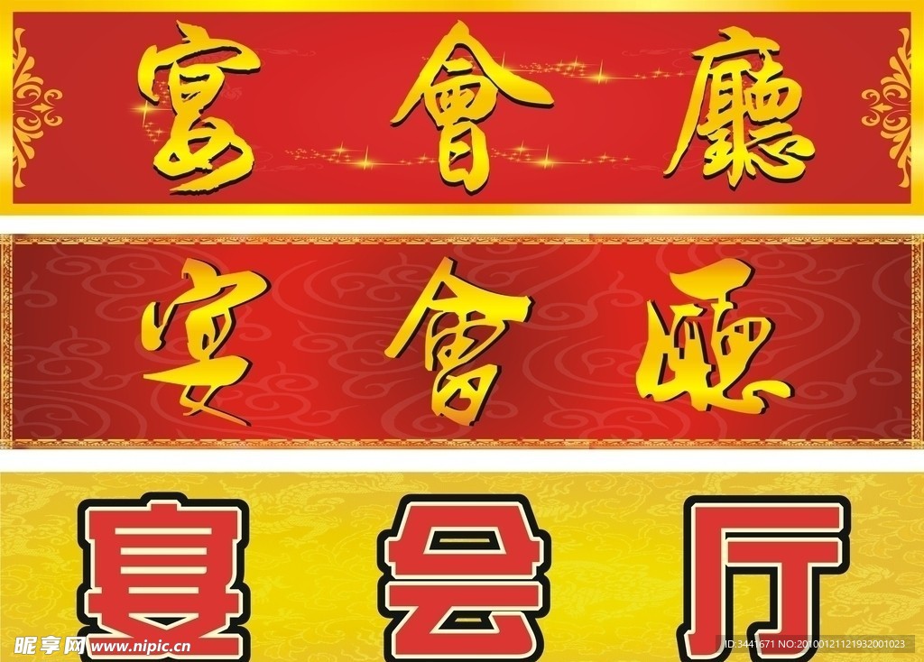 宴会厅