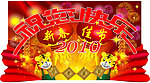春节快乐