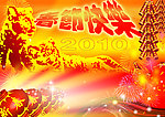 虎运春喜