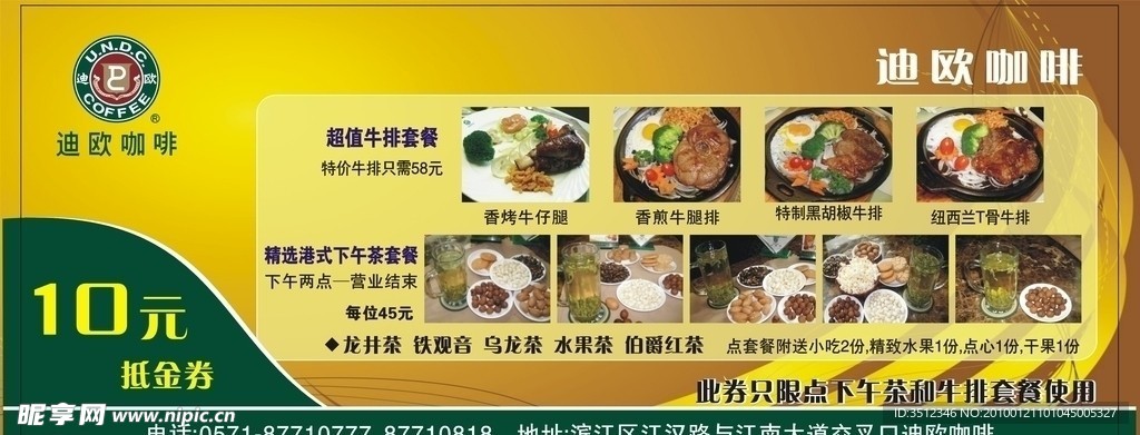 抵用券