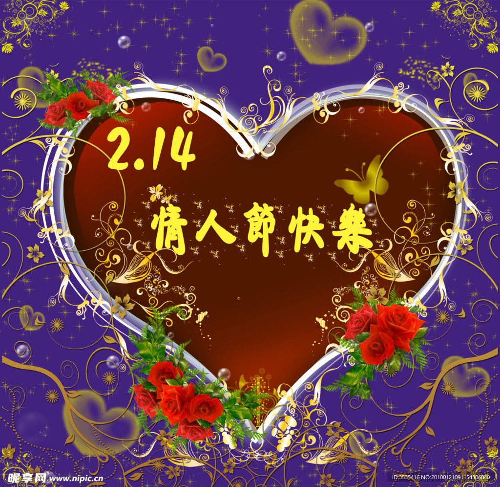 情人节
