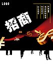 招商