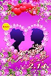 情人节