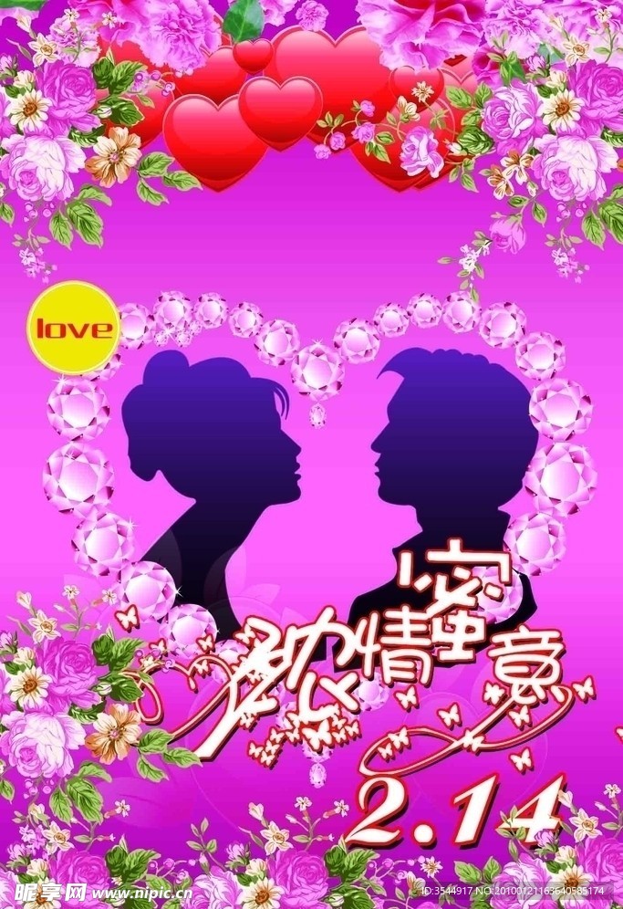 情人节