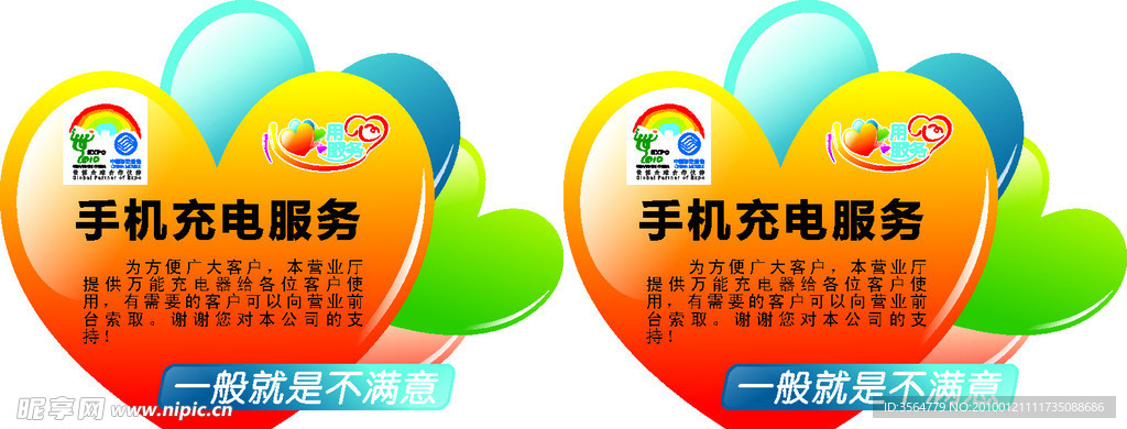 中国移动手机充电