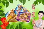 休闲食品广告