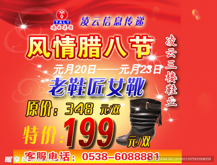 互动台 腊八节