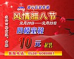 互动台 腊八节 红色背景